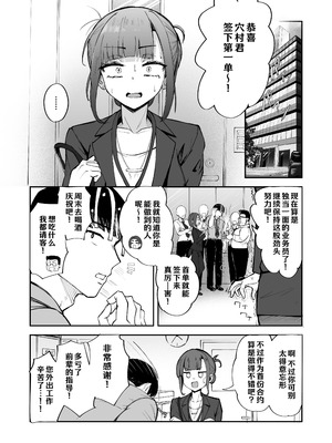 (C106) [FutamareLab (あきあまれ)] ふたなりOLさおり先輩のオフィス痴情~ [幸运38赞助汉化]_18