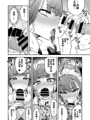 (C106) [FutamareLab (あきあまれ)] ふたなりOLさおり先輩のオフィス痴情~ [幸运38赞助汉化]_22