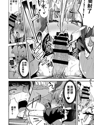 (C106) [FutamareLab (あきあまれ)] ふたなりOLさおり先輩のオフィス痴情~ [幸运38赞助汉化]_24