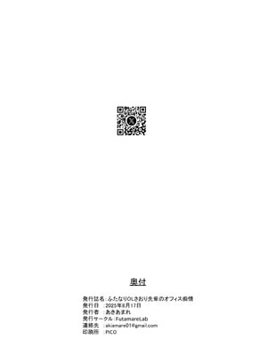 (C106) [FutamareLab (あきあまれ)] ふたなりOLさおり先輩のオフィス痴情~ [幸运38赞助汉化]_42