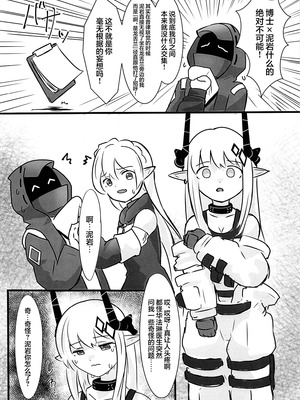 (C106) [TKM FACTORY (Tの字)] マドロックは誰が好き？ (アークナイツ)｜泥岩干员究竟喜欢谁呢？ [欶澜汉化组]_08
