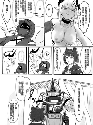(C106) [TKM FACTORY (Tの字)] マドロックは誰が好き？ (アークナイツ)｜泥岩干员究竟喜欢谁呢？ [欶澜汉化组]_15