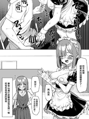 [MM] 憧れの先輩に接客してもらう話 [中国翻訳]_8