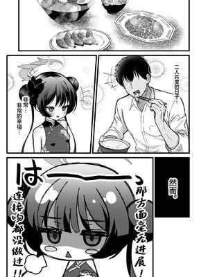 [悠久ヘタンスキ (真宮原ヒトシゲ)] 門主さまは抱かれたい! (ブルーアーカイブ)｜门主大人想要被推倒! [欶澜汉化组] [DL版]_05