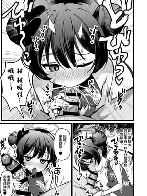 [悠久ヘタンスキ (真宮原ヒトシゲ)] 門主さまは抱かれたい! (ブルーアーカイブ)｜门主大人想要被推倒! [欶澜汉化组] [DL版]_09