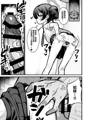 [悠久ヘタンスキ (真宮原ヒトシゲ)] 門主さまは抱かれたい! (ブルーアーカイブ)｜门主大人想要被推倒! [欶澜汉化组] [DL版]_17