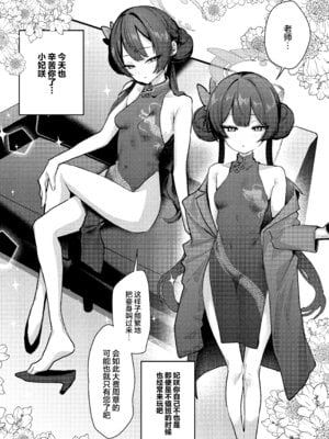 [潮騒 (潮汐きよし)] キサキとラブラブ♥コスプレえっち♥ (ブルーアーカイブ)｜和小妃咲亲亲热热♥角色扮演做爱♥ [欶澜汉化组] [DL版]_03