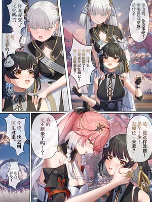 [逆流茶会] 今州に漂泊者として転移したハーレムづくり (鳴潮)｜作为漂泊者穿越到今州的后宫建设 [欶澜汉化组] [DL版]_06