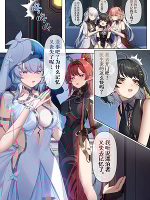 [逆流茶会] 今州に漂泊者として転移したハーレムづくり (鳴潮)｜作为漂泊者穿越到今州的后宫建设 [欶澜汉化组] [DL版]_07