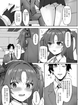 [MOONPIE FACTORY (KUUTAMO)] FALL FOR ME？ (ブルーアーカイブ) [中国語] [DL版]_04