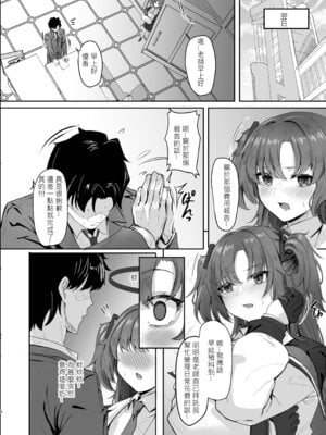 [MOONPIE FACTORY (KUUTAMO)] FALL FOR ME？ (ブルーアーカイブ) [中国語] [DL版]_07