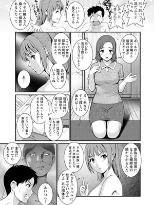[彩画堂] 限界ニュータウンの陰翳 限界ニュータウンは蜜の味2 [DL版]_049