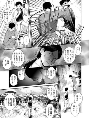 [彩画堂] 限界ニュータウンの陰翳 限界ニュータウンは蜜の味2 [DL版]_053