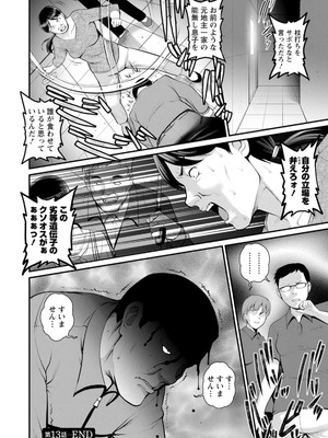 [彩画堂] 限界ニュータウンの陰翳 限界ニュータウンは蜜の味2 [DL版]_082