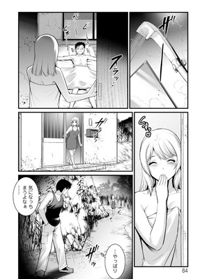 [彩画堂] 限界ニュータウンの陰翳 限界ニュータウンは蜜の味2 [DL版]_084