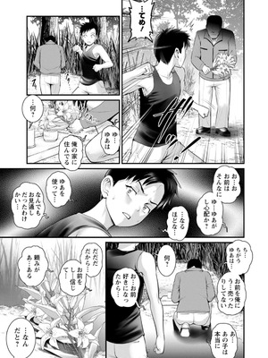 [彩画堂] 限界ニュータウンの陰翳 限界ニュータウンは蜜の味2 [DL版]_087