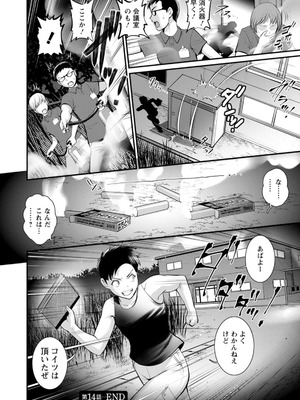 [彩画堂] 限界ニュータウンの陰翳 限界ニュータウンは蜜の味2 [DL版]_102