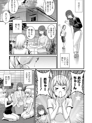 [彩画堂] 限界ニュータウンの陰翳 限界ニュータウンは蜜の味2 [DL版]_181