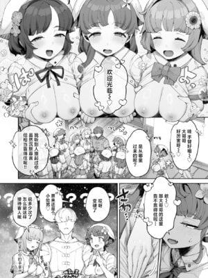 [ねこてゐ] 種灯の巫女(COMIC 快楽天ビースト 2026年1月号) [神人汉化组]_02