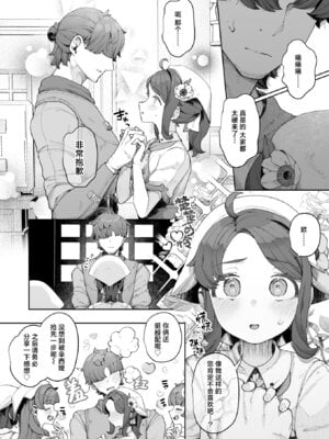 [ねこてゐ] 種灯の巫女(COMIC 快楽天ビースト 2026年1月号) [神人汉化组]_04
