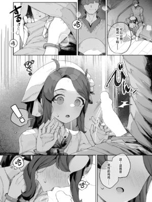 [ねこてゐ] 種灯の巫女(COMIC 快楽天ビースト 2026年1月号) [神人汉化组]_06