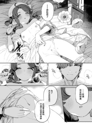 [ねこてゐ] 種灯の巫女(COMIC 快楽天ビースト 2026年1月号) [神人汉化组]_12