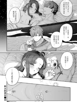 [ねこてゐ] 種灯の巫女(COMIC 快楽天ビースト 2026年1月号) [神人汉化组]_24