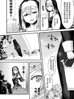 [よもやまサンド] 淫落聖女~Lasciviously Fallen Nun~(コミックアンリアル 2024年10月号 Vol.111)[中国翻訳][DL版]_02