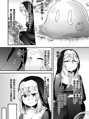 [よもやまサンド] 淫落聖女~Lasciviously Fallen Nun~(コミックアンリアル 2024年10月号 Vol.111)[中国翻訳][DL版]_03