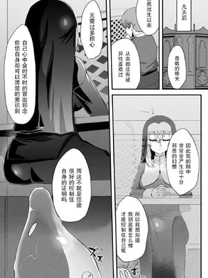 [よもやまサンド] 淫落聖女~Lasciviously Fallen Nun~(コミックアンリアル 2024年10月号 Vol.111)[中国翻訳][DL版]_09