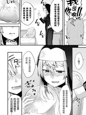 [よもやまサンド] 淫落聖女~Lasciviously Fallen Nun~(コミックアンリアル 2024年10月号 Vol.111)[中国翻訳][DL版]_12