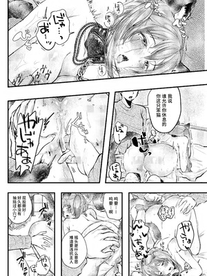 [わづち直] 開運招福⭐︎愛玩にゃんこ (アクションピザッツ 2025年6月号) [做点汉化] [DL版]_12