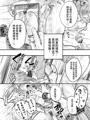 [わづち直] 開運招福⭐︎愛玩にゃんこ (アクションピザッツ 2025年6月号) [做点汉化] [DL版]_17