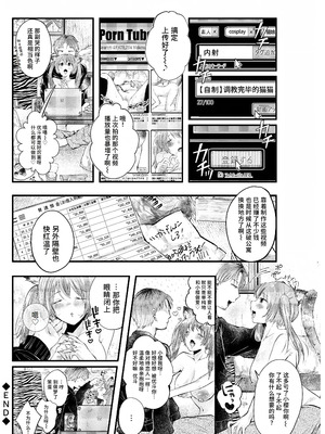 [わづち直] 開運招福⭐︎愛玩にゃんこ (アクションピザッツ 2025年6月号) [做点汉化] [DL版]_20