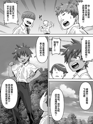 [カルパッチョ (けい)] 男の中の男の娘！？[橙子味伪娘人妻汉化]_0005