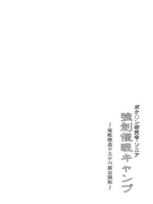 [Stapspats (翡翠石)] 【Stapspatsポ●モン〇〇シリーズ総集編+α Vol.2】Collective Hypnosis 2 (ポケットモンスター) [DL版]_023