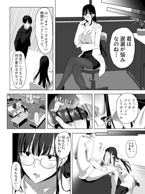 [ぷるめたる] ゴムフェラだけならしてくれる保健室の先生 [DL版]_18