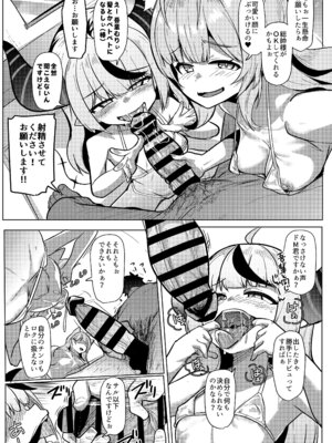 [ヒツジ企画 (むねしろ)] オスコラボX (ホロライブ) [DL版]_25
