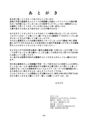 [低空MSコンボ (えちひろ)] 星梨花ちゃんのママのえっちなほん (アイドルマスター ミリオンライブ!) [DL版]_23