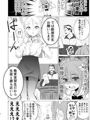 [春待氷柱 (名宵)] やればできること [DL版]_03