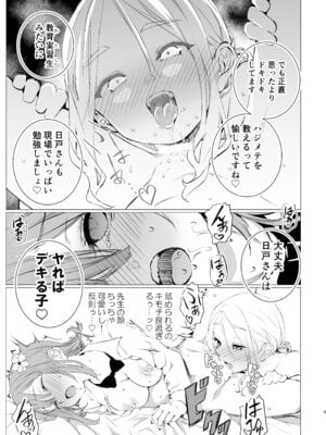 [春待氷柱 (名宵)] やればできること [DL版]_08