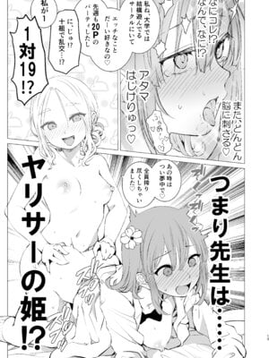 [春待氷柱 (名宵)] やればできること [DL版]_12