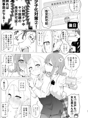 [春待氷柱 (名宵)] やればできること [DL版]_20