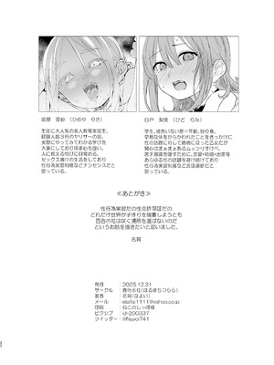 [春待氷柱 (名宵)] やればできること [DL版]_21