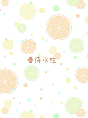 [春待氷柱 (名宵)] やればできること [DL版]_22