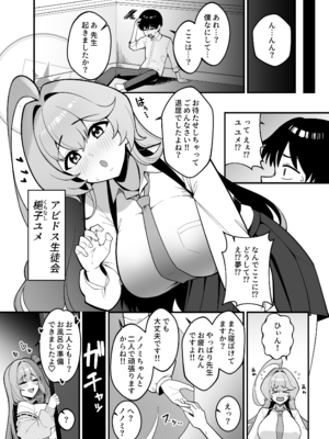 [甘ったれお遊戯会 (あかちあん)] ユメとノノミのおママごと (ブルーアーカイブ) [DL版]_05