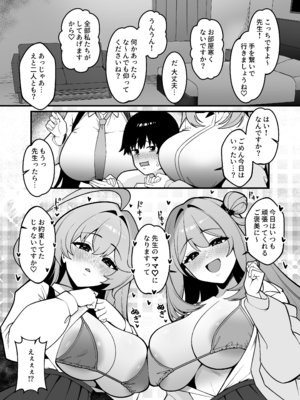 [甘ったれお遊戯会 (あかちあん)] ユメとノノミのおママごと (ブルーアーカイブ) [DL版]_06