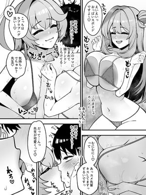 [甘ったれお遊戯会 (あかちあん)] ユメとノノミのおママごと (ブルーアーカイブ) [DL版]_09