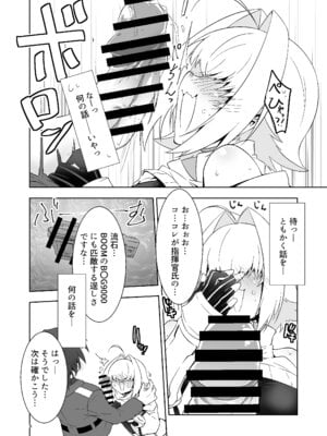 [銀色宇宙(仮) (城兼)] 指揮官氏っ!お願いですぞ! (勝利の女神：NIKKE) [DL版]_07