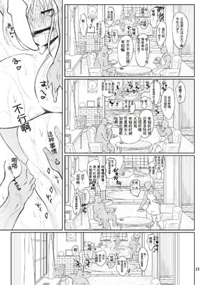 [ver.みみずく (こみずく)] 今日のアリスんち (東方Project) [中国翻訳] [DL版]_14